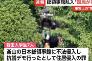 いつまでも先進国にはなれない国だな　〜　【韓国】　釜山 日本総領事館乱入　　裁判所　「国民が共感」　　事実上の“無罪”に