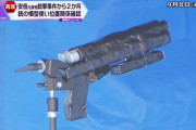 奈良県警、全力を出して山上が作った銃を作製