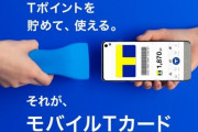 モバイルTカードの簡単登録がスタート！ヤフーのIDやカード番号不要に