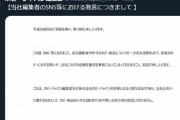 【速報】ホビージャパン編集部、謝罪