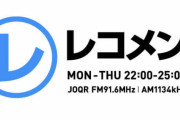 実質のびらじ！櫻坂46松田里奈×ロッチ、今夜4/25放送「レコメン！」Wパーソナリティーとして共演