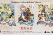 PS4/Swtich/Steam『アーシャのアトリエ』『エスカ＆ロジーのアトリエ』『シャリーのアトリエ』の黄昏3部作がDX版で発売決定！ライザのアトリエTGS2019トレーラーも公開