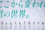 青葉坂46オーディション告知Movie Full
