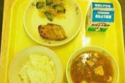 彡(^)(^)｢給食のフクラギの梅味噌焼き美味いなぁ｣→彡()()　児童生徒約100名にアレルギー症状