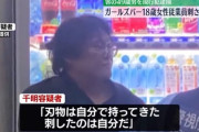 ガールズバー18歳店員刺され死亡　49歳男「持ってきたナイフで刺した」