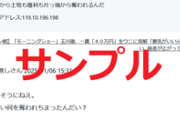 【ネットジビエ】note「荒らしコメント」販売、2025年1月分開始しました