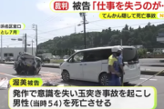 【裁判】「てんかん」隠して免許更新、4日後に死亡事故…涙を流して詫びるも無罪主張