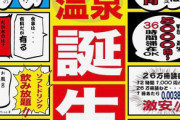 コロナで閉館した温泉施設に鳥取・倉吉市が違約金請求「10年間営業する契約」