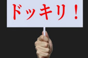 女さん「せや！彼氏にガチ喧嘩ドッキリからの逆プロポーズしたろ！」→ まさかの結末ｗｗｗ
