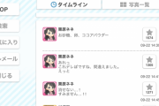 【デレステ】デレぽの仕様がまた１つ判明したぞ。『削除不可能』