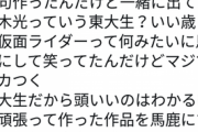 【悲報】特撮オタクさん、東大生にブチギレてしまう…