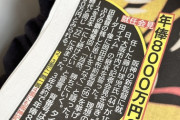 【悲報】藤川球児、年俸8000万の三年契約だった
