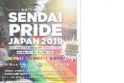 【炎上】『一般LGBT』が楽しめる政治色のないパレードに異論が続出へ「一般LGBTって何だよ」