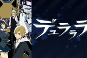 デュラララ！！の作者がAIに『デュラララ！！』について質問した結果ｗｗｗｗｗｗｗｗ