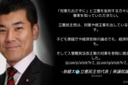立憲･泉代表「事実を知っていただきたい。立憲民主党は、対案や修正案を出している党です」