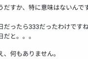 【悲報】阪神公式アカウントさん、334に反応してしまうwywywywywywywywywywywywywywywy