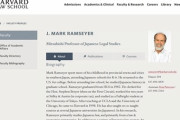 【嫌がらせする韓国人】 「慰安婦は性奴隷ではない」論文発表のラムザイヤ教授「嫌悪メールが殺到して非常に驚いた」