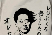 【朗報】進次郎の有料レジ袋廃止かwnwnwnwnwnwnwnwnwnwnwnwnwnwnwnwnw