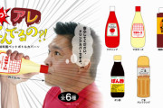 「えっ！アレ飲んでるの ?!」マヨネーズやケチャップがペットボトルカバーになってガチャに登場！