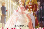 劇場アニメ「ベルサイユのばら」のBDが予約開始！あの胸の高鳴りが今、甦る