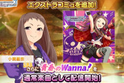 【デレステ】更新内容「リコレ 麗奈のソロ 認めてくれなくたっていいよ GRAND追加」