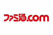 【朗報】ファミ通.comに悪夢のようなコメント欄が復活ｗｗｗｗｗｗｗ
