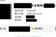 【速報】ワイのソシャゲ垢が26万円で売れてしまう
