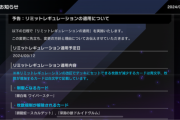 【速報】リミットレギュレーションを9/12実施　「輝白竜 ワイバースター」が制限ほか