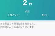 【朗報】ヤフー「75万人の寄付により12億集まったぞ」