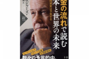 【悲報】2019年のジムロジャーズ「日本は犯罪大国となる」日本人「そんなわけないだろｗｗ」