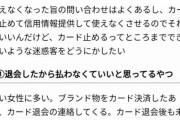 女性「えっ、クレジットカード解約したのにお金払わないといけないんですか！？」