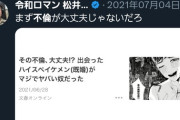 【速報】令和ロマンの高比良くるまさん、不倫問題についても自分の口から釈明して謝罪！これは許した