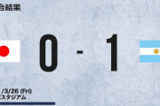 【速報】U24日本代表、アルゼンチン相手に敗れるっ！久保以外がいまいちな動き…