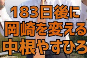 【政治】岡崎市民「嘘つきだもん　泥棒じゃん　5万円欲しいもんで票を入れたんや。公約守らな辞めて」