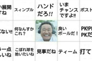 「ファウルだろ！」「ふざけたロスタイム」松木安太郎の松木節解説はなぜ生まれたか「W杯優勝にはすべての力が必要」