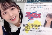 【速報】STU48 #福田朱里 主催『#フクフェス Vol.1』開催決定?