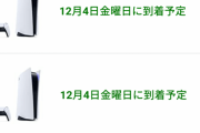 【速報】AmazonにPS5ｗｗｗｗｗｗｗｗｗｗｗｗｗｗｗｗ