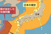 ■速報■　中国「尖閣含む防空識別圏」に軍艦複数の展開を確認　海自の新型護衛艦「みくま」とにらみ合い