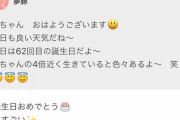 【AKB48】62歳のれいちゃまヲタが発見されるｗｗｗｗｗ【藤園麗】