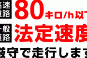 法定速度遵守ステッカーを貼った社用車が右車線占有してたんだがwwwwwwwwwwwwwww