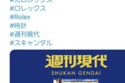 ロレックス正規店の在庫を報告スレ 141【マラソン】