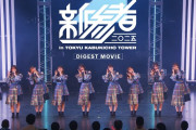 【動画】日向坂46 17thシングル「Kind of love」特典映像～日向坂46 五期生「新参者 二〇二五 LIVE at THEATER MILANO-Za」～ダイジェスト映像