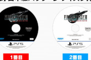 【本日発売】『FF7リバース』パッケージ版のディスク内容逆問題、日本版だけでなくアジア全体でミスっていることが判明・・・