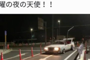 【昭和の映像じゃないよ】道の駅に土曜の夜の天使が降臨してしまうｗｗｗｗｗｗｗｗｗ