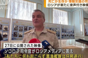 死亡とされた黒海艦隊ソコロフ司令官の肉声つき映像公開…軍サッカーチーム表彰の様子！