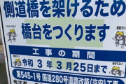 【悲報】現場猫さん、ガチの工事現場でも普通に使われ始める….