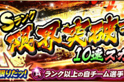 【プロスピA】OBのA契約書も配布せずに「だッ！」とは…