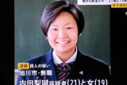 【画像】女子高生殺人事件の旭川市、ガチでヤバすぎる