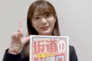 SMILE FOR YOU！櫻坂46田村保乃、本日1/11発刊『日刊スポーツ』連載「坂道の火曜日」に登場