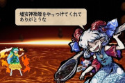 【東方】もしも袿姫が剛欲異聞の自機だったら